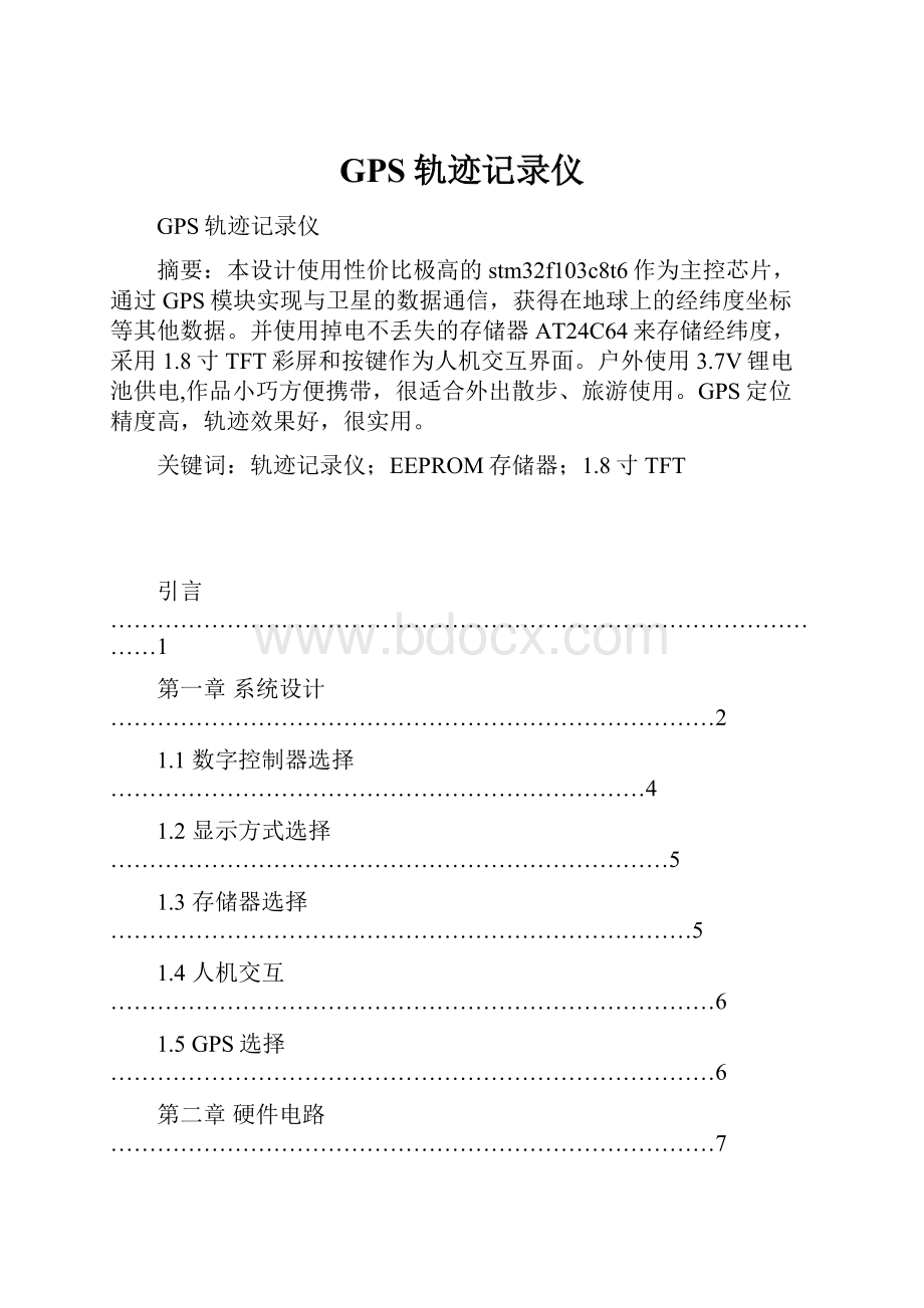 GPS轨迹记录仪.docx_第1页