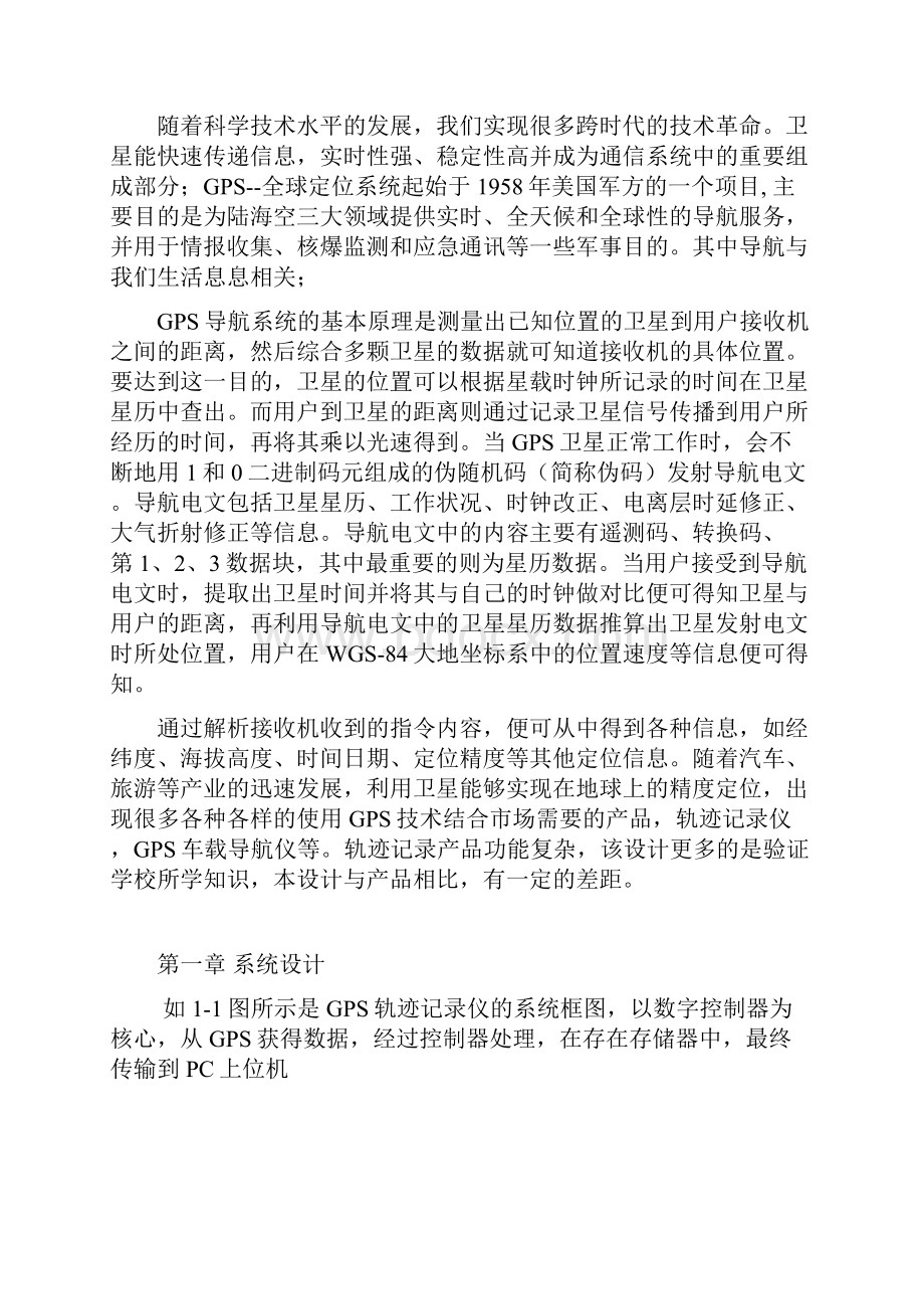 GPS轨迹记录仪.docx_第3页