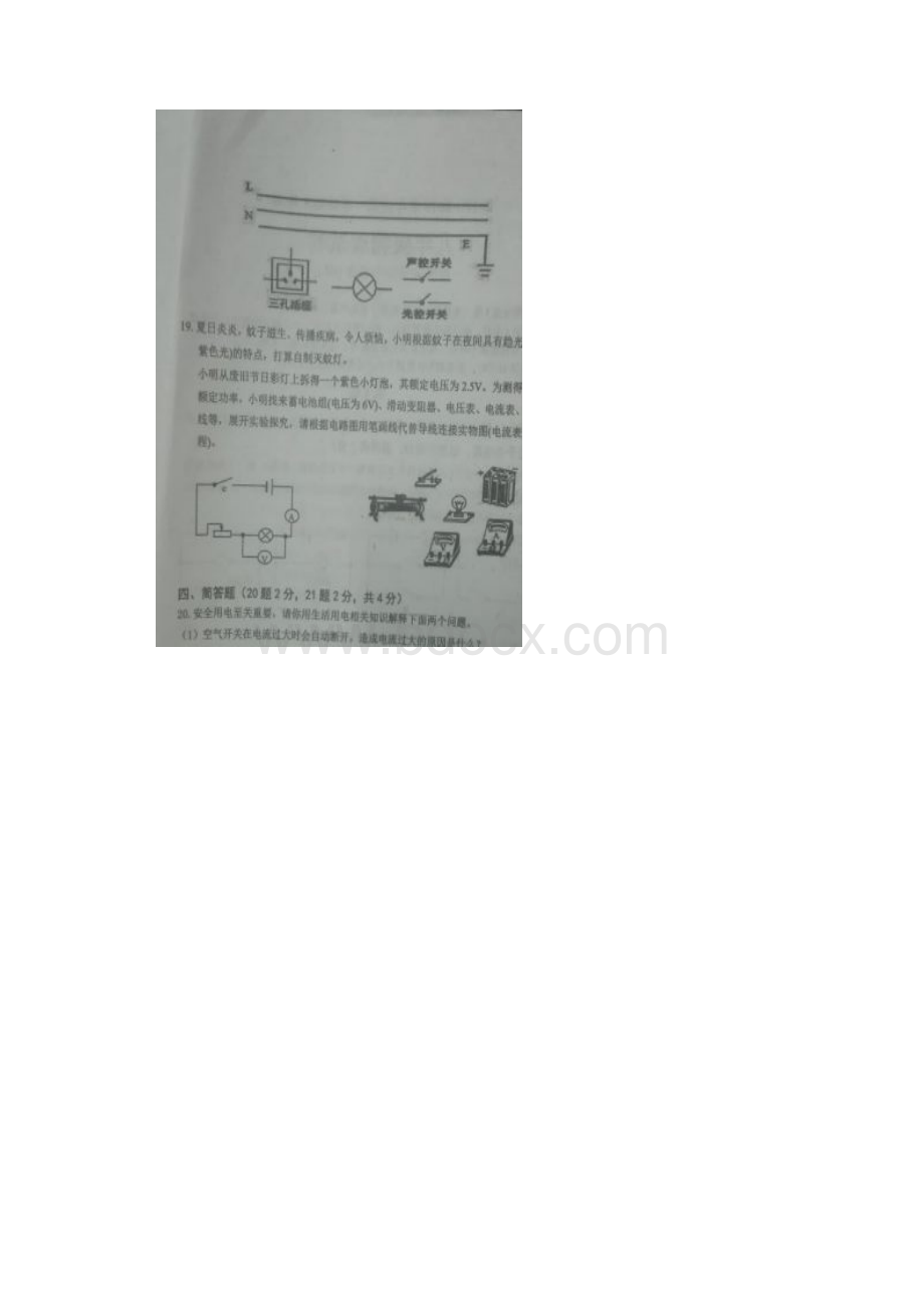 辽宁省朝阳市建平县届九年级物理上学期期末质量检测试题扫描版新人教版.docx_第3页