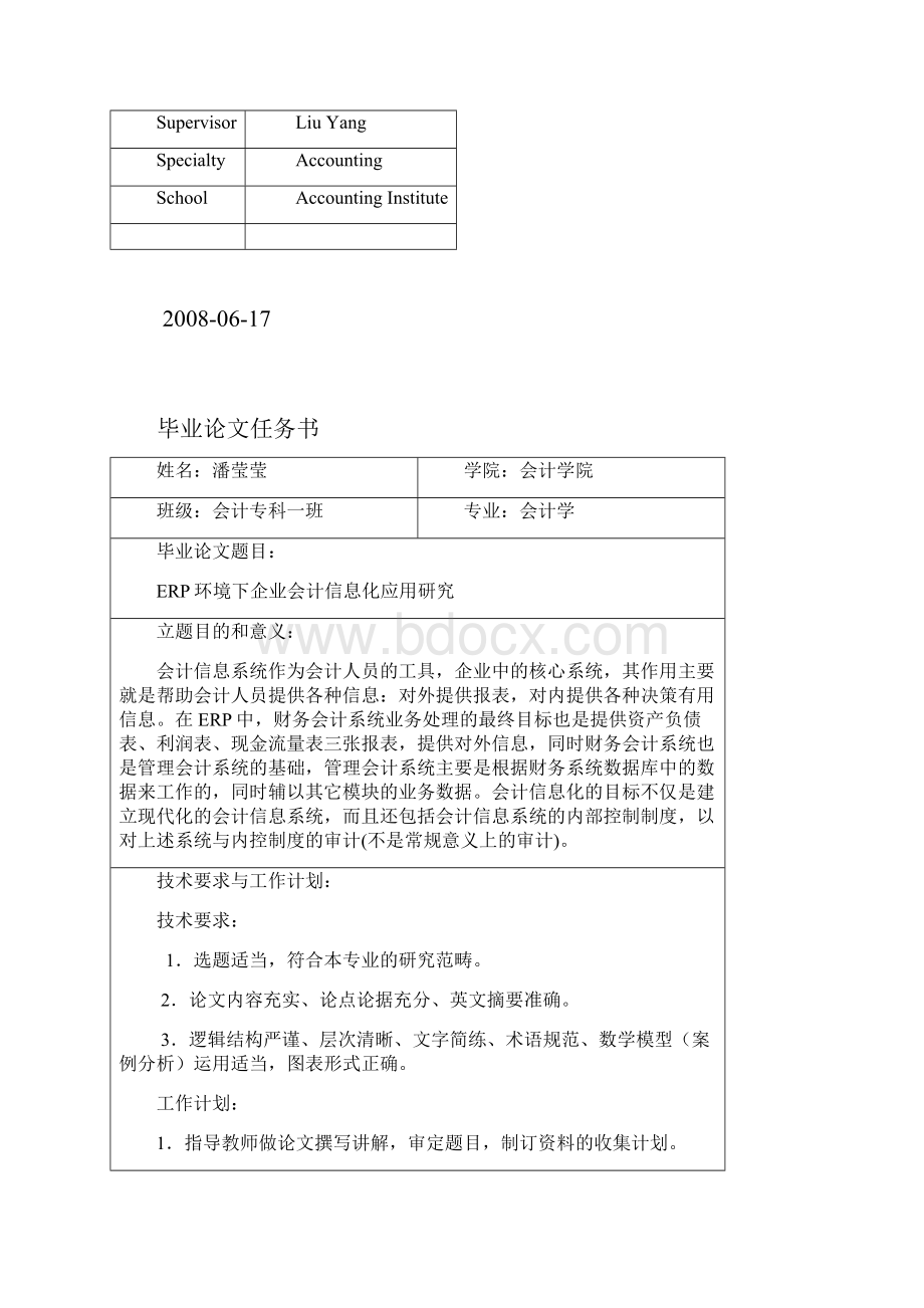 AfharqERP情况下企业会计信息化应用研讨定稿.docx_第2页