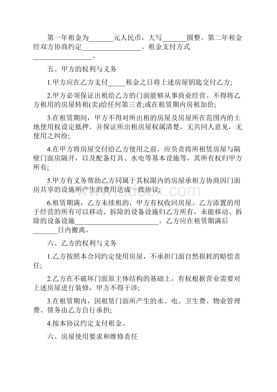 门面房租赁合同标准版Word文档格式.docx_第2页