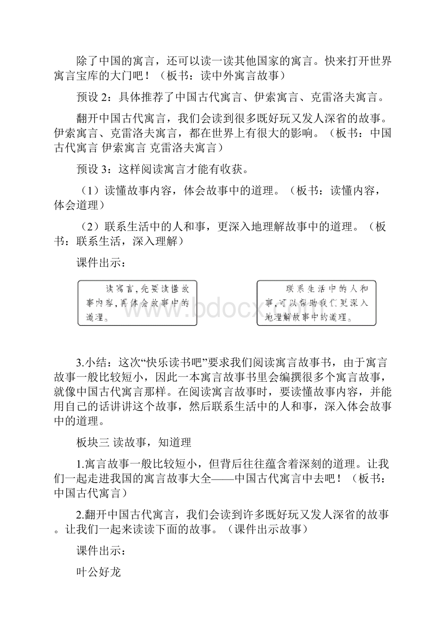 最新统编教材部编版三年级语文下册快乐读书吧小故事大道理教案Word格式.docx_第3页