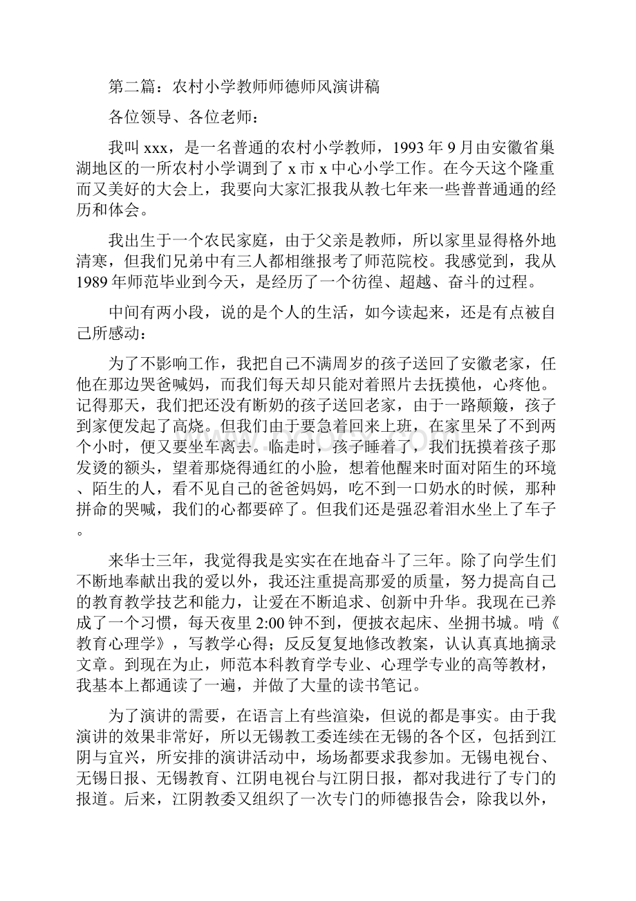 农村教师发言稿精选多篇.docx_第2页