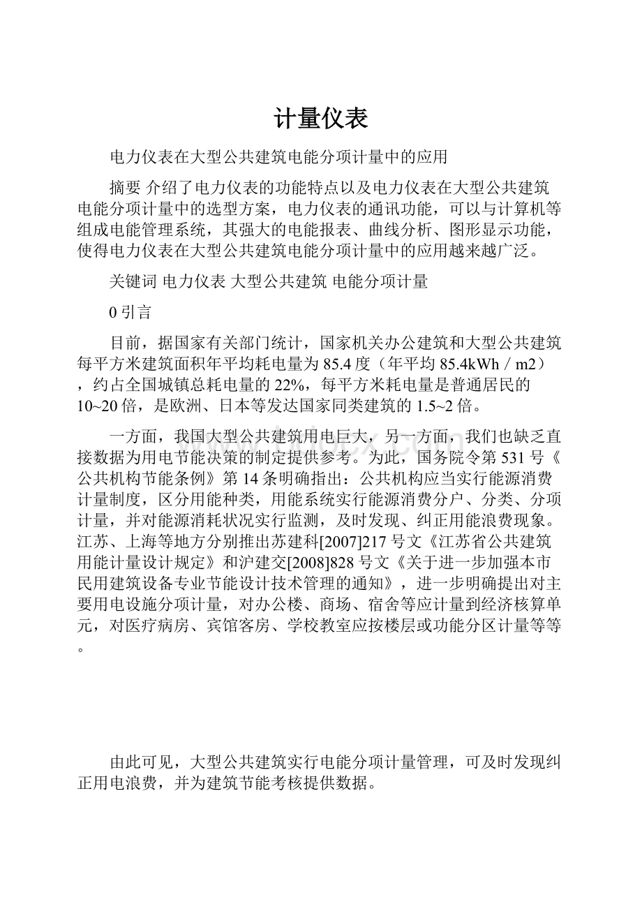 计量仪表Word文件下载.docx_第1页