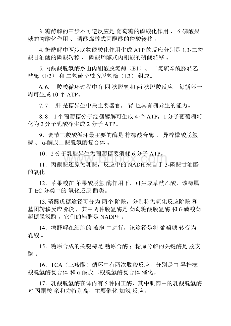 糖代谢习题.docx_第2页