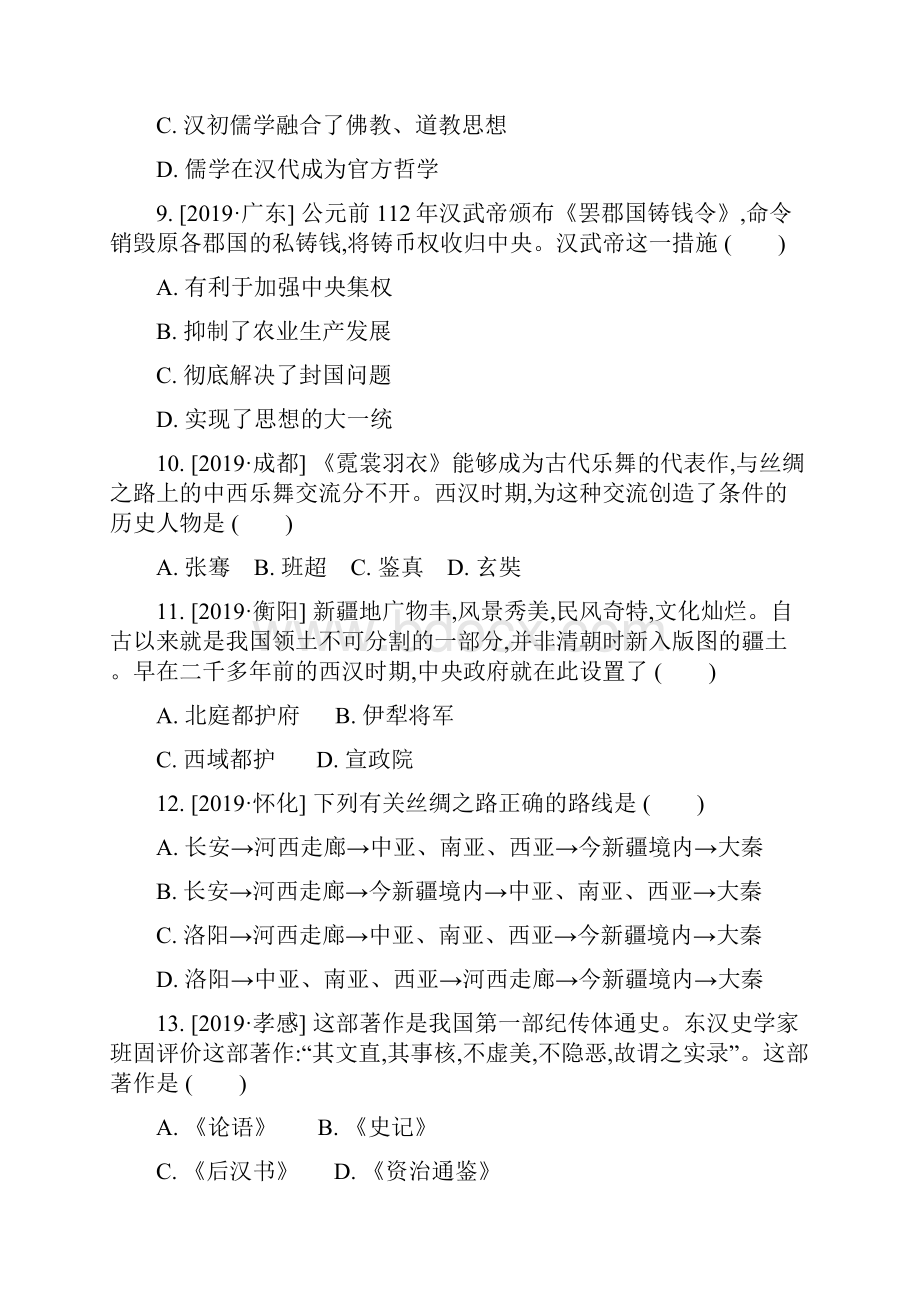 中考历史复习第一部分中国古代史第2单元秦汉时期课时提分训练.docx_第3页