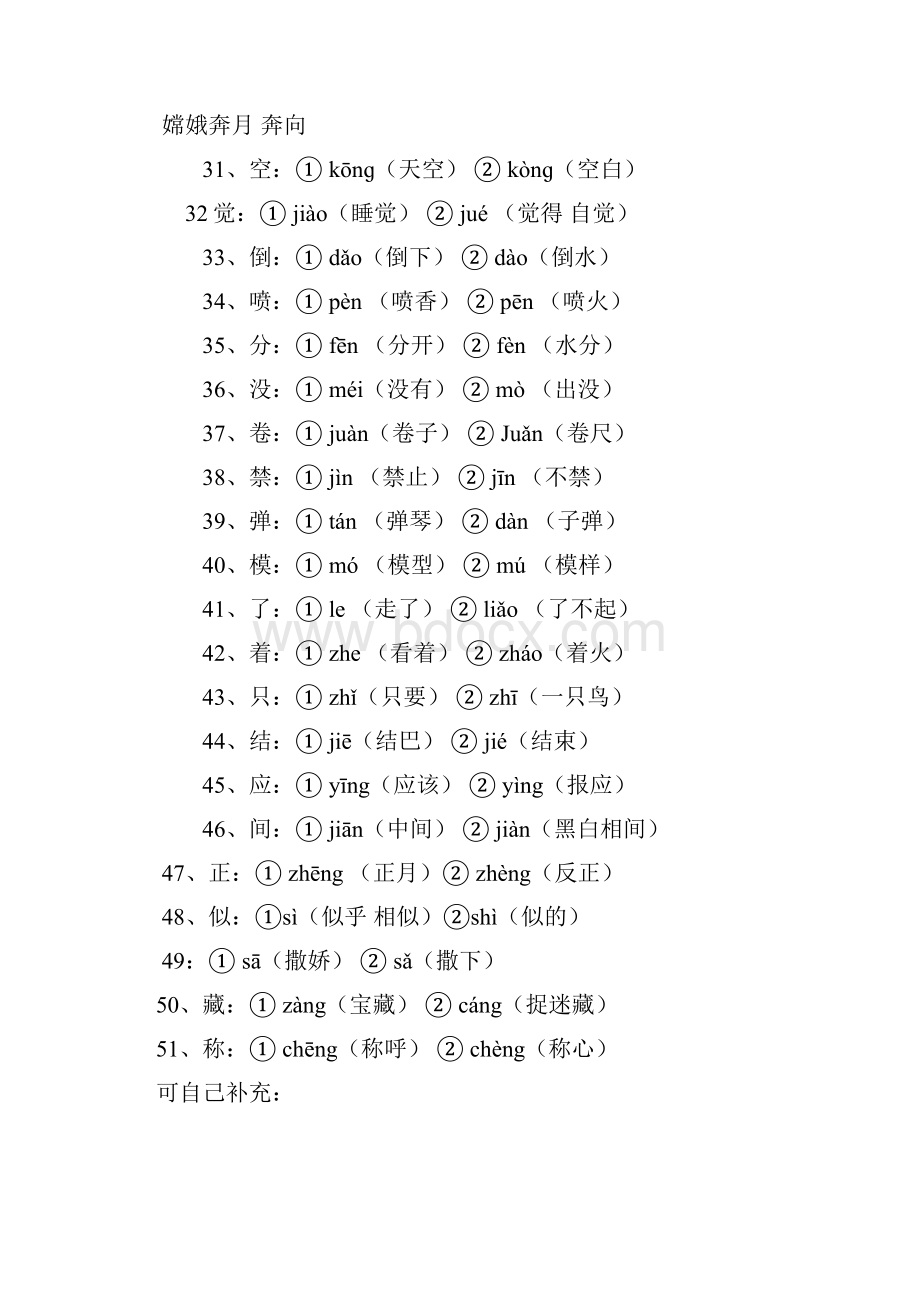 二年级上册语文复习资料整理.docx_第3页