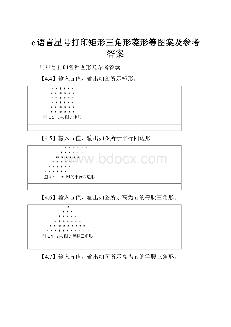 c语言星号打印矩形三角形菱形等图案及参考答案.docx