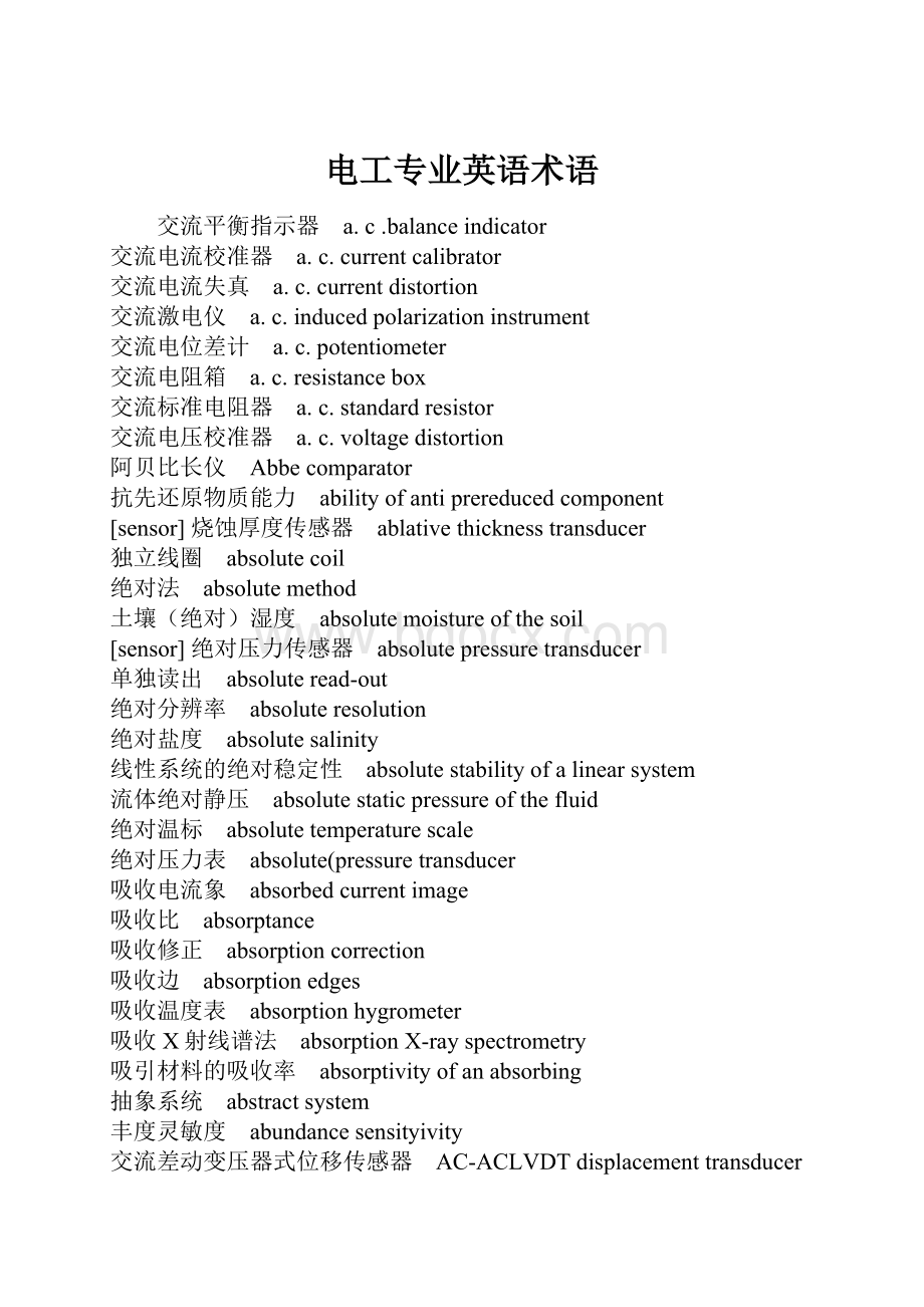 电工专业英语术语Word文档格式.docx_第1页