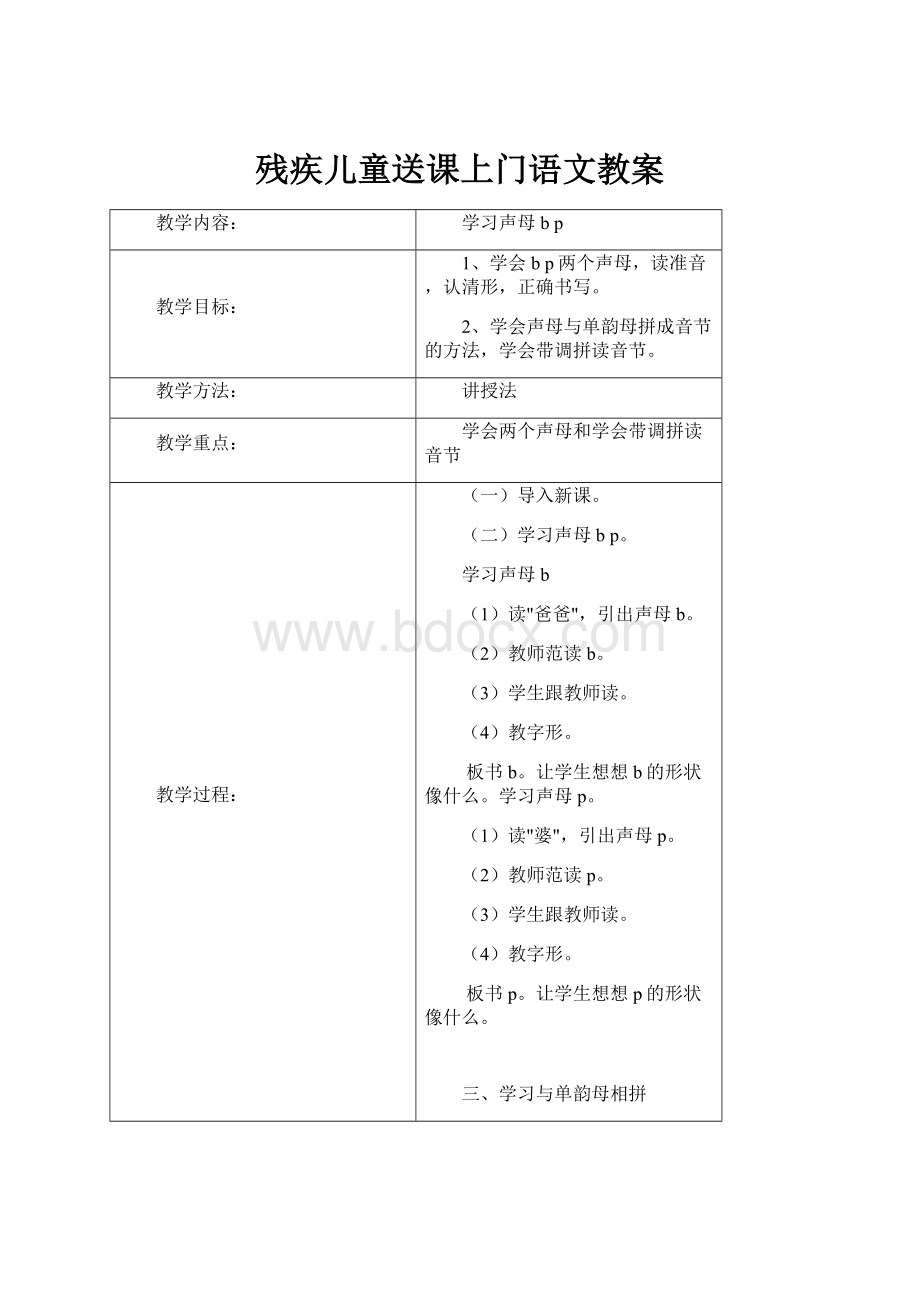 残疾儿童送课上门语文教案Word下载.docx