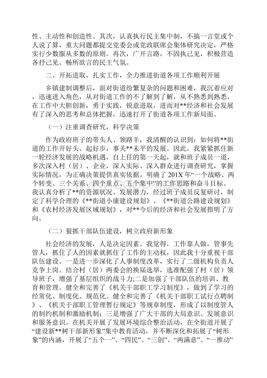 1X年述职述廉报告精文档格式.docx_第2页