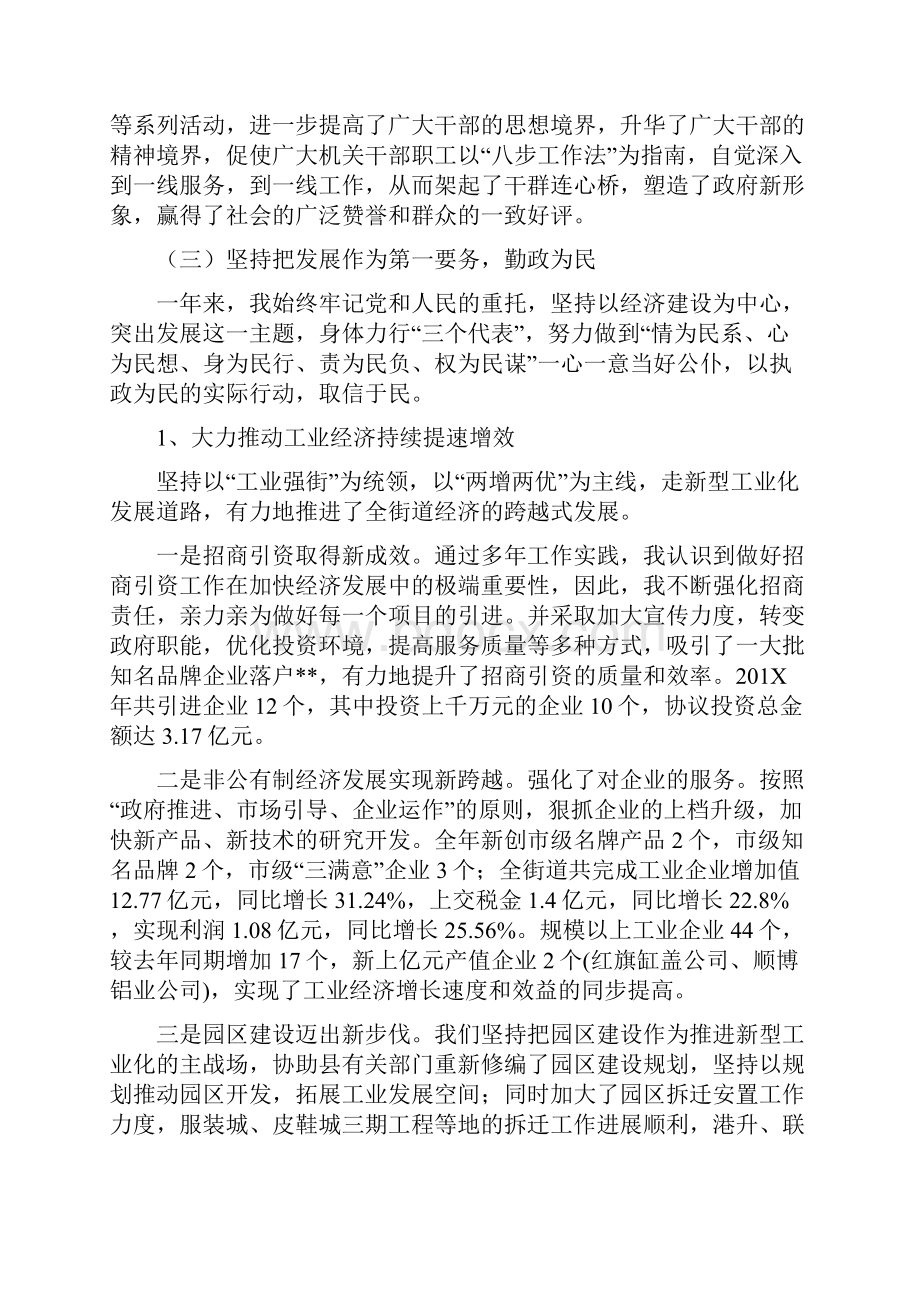 1X年述职述廉报告精.docx_第3页