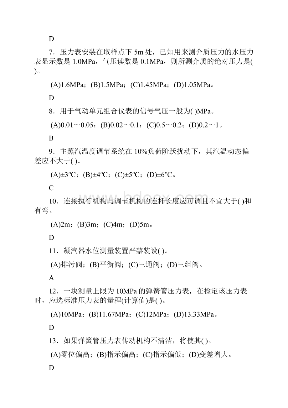 高级热工仪表工试题库Word文件下载.docx_第2页