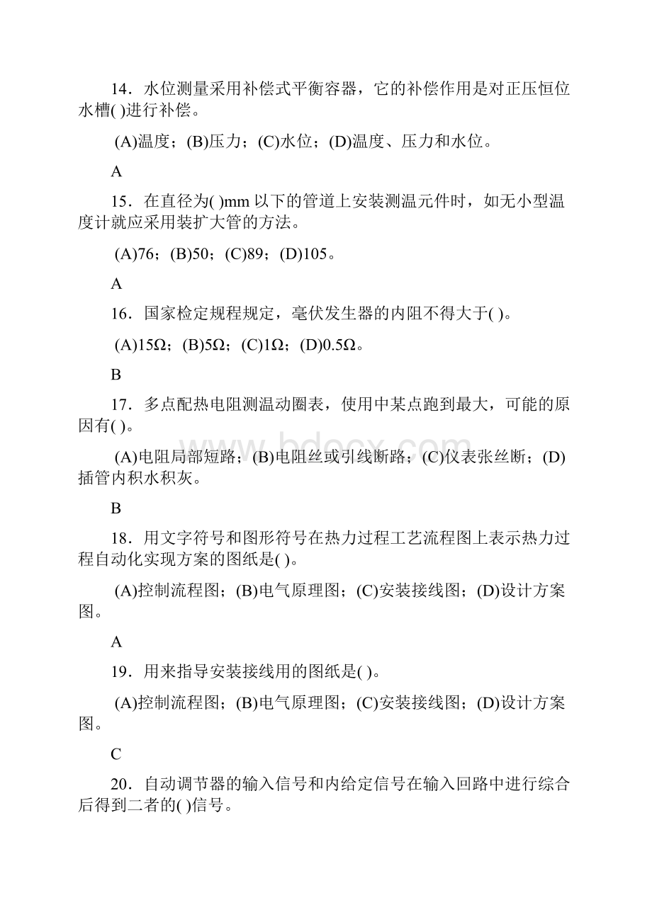 高级热工仪表工试题库Word文件下载.docx_第3页