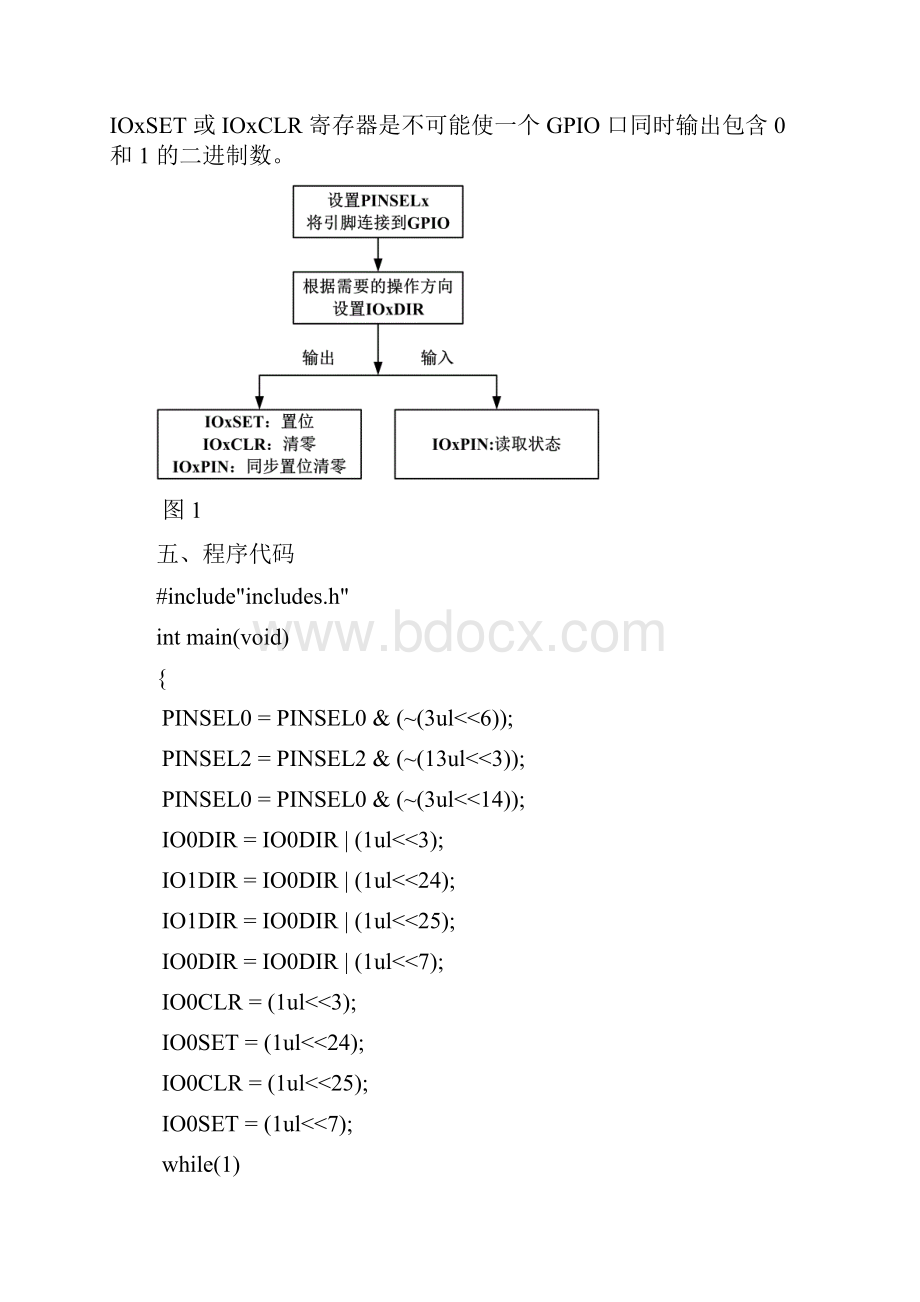 嵌入式系统实训报告Word下载.docx_第2页