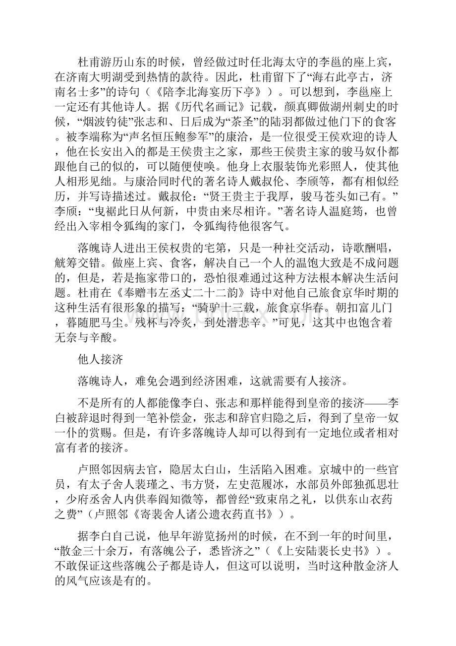 唐代考不中科举的落魄诗人靠什么方法生活.docx_第3页