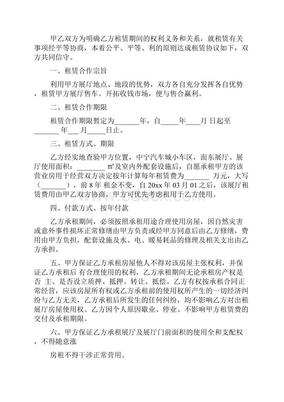 汽车4s店租赁合同文档标准版3篇Word格式文档下载.docx_第2页