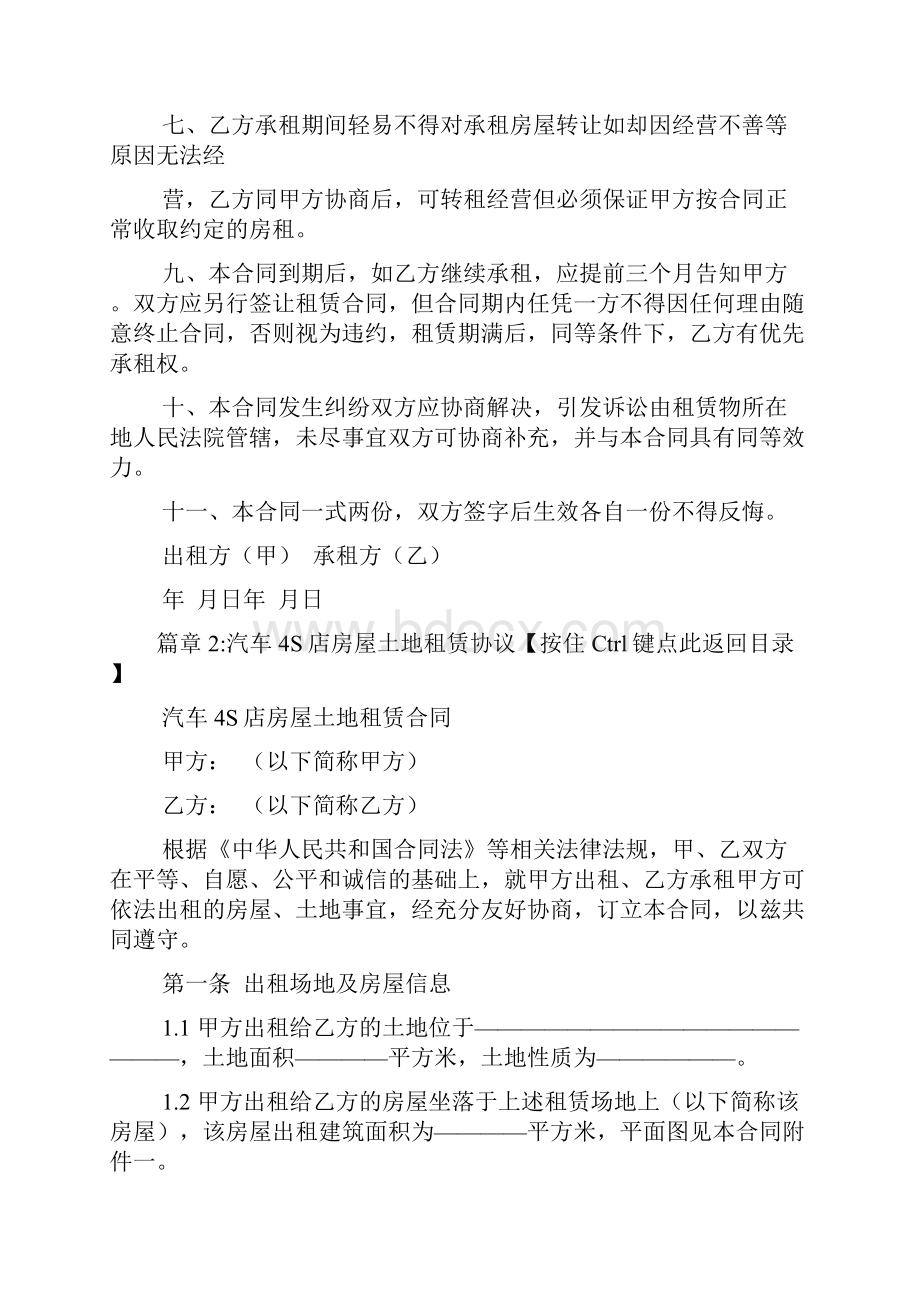 汽车4s店租赁合同文档标准版3篇Word格式文档下载.docx_第3页