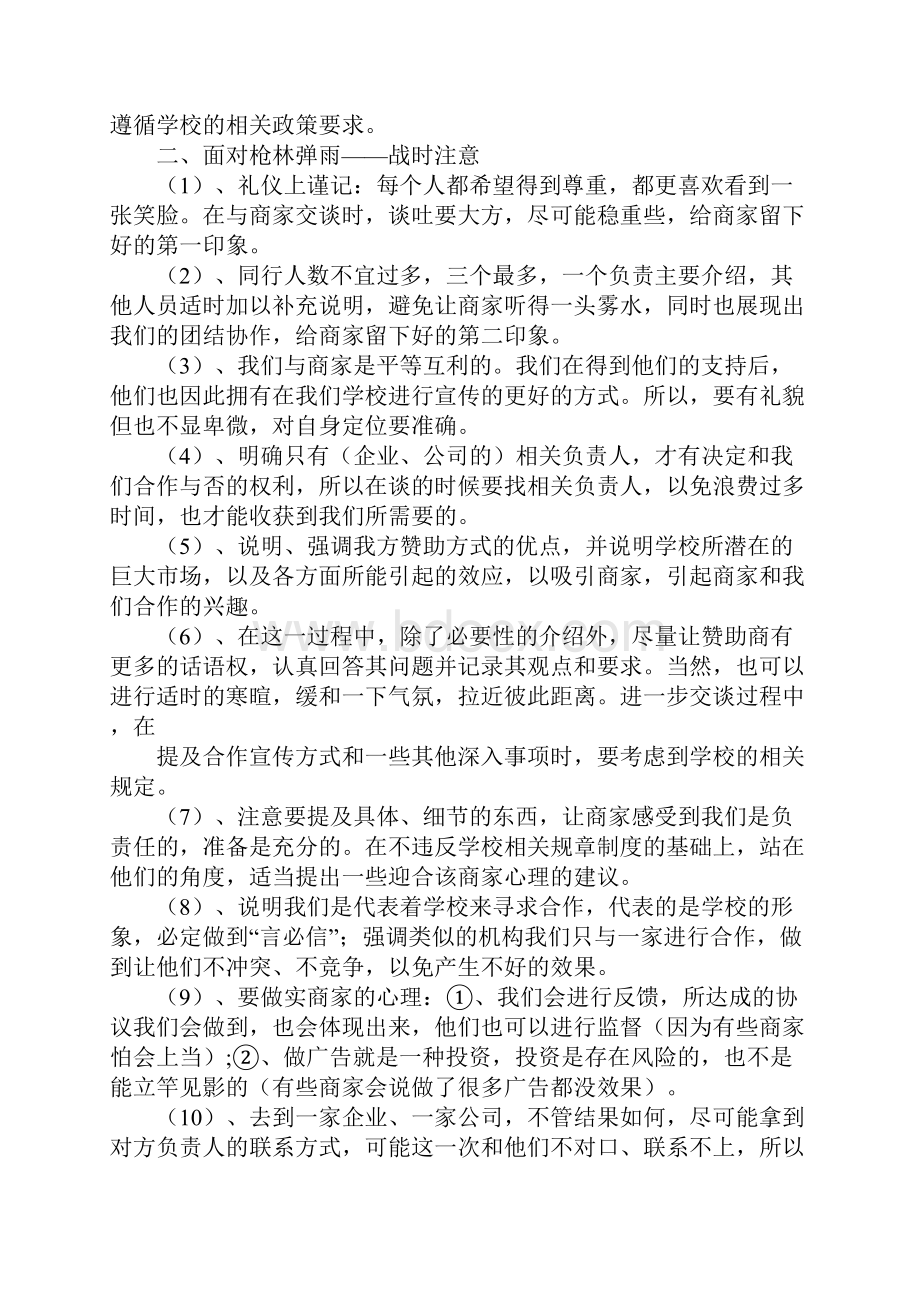 拉赞助工作总结文档格式.docx_第2页