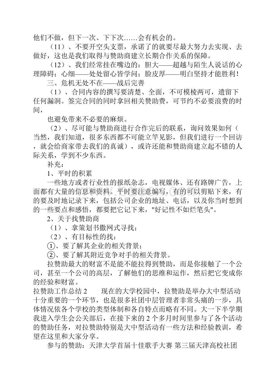 拉赞助工作总结文档格式.docx_第3页