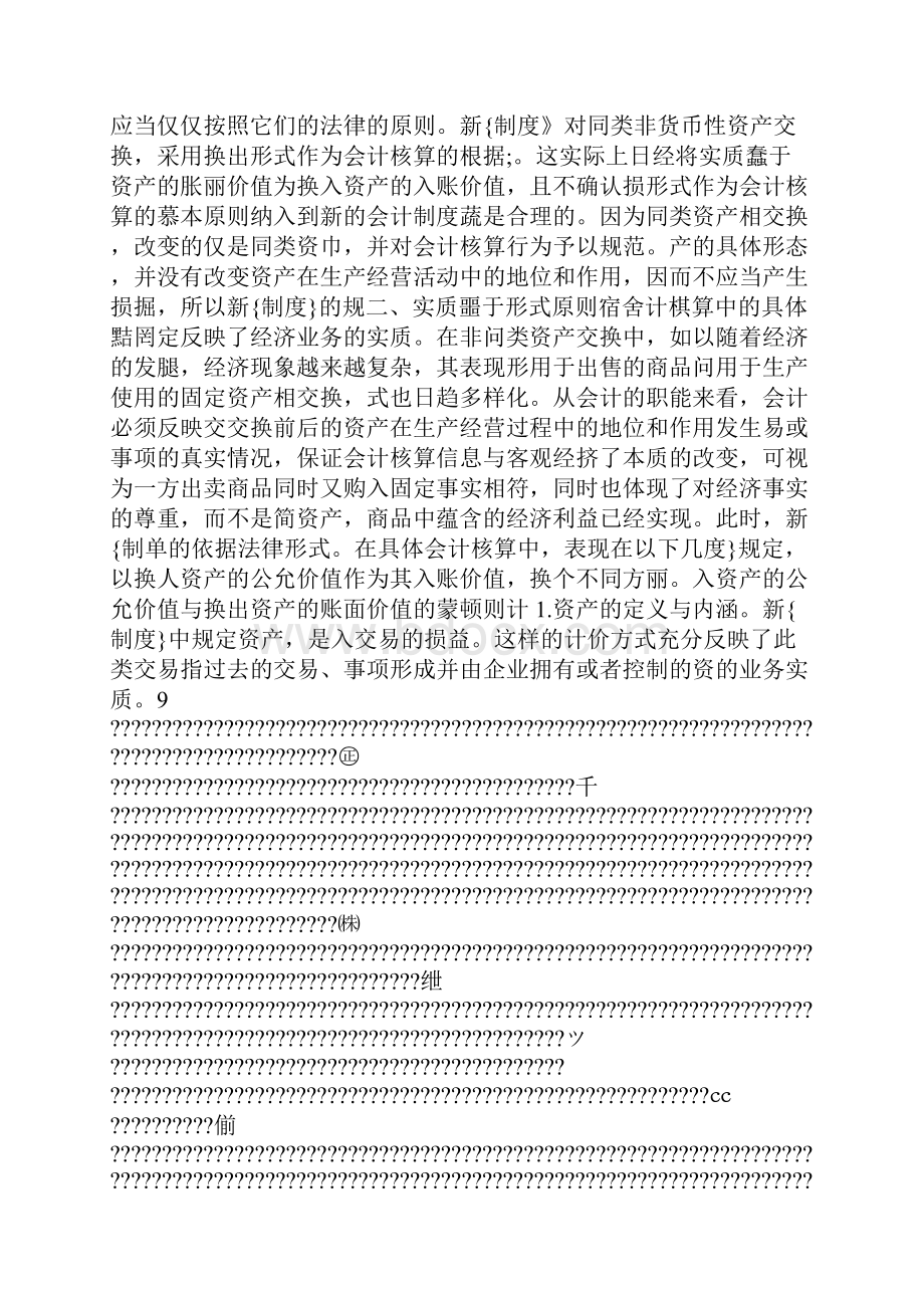 实质重于形式原则在会计核算中的运用.docx_第2页