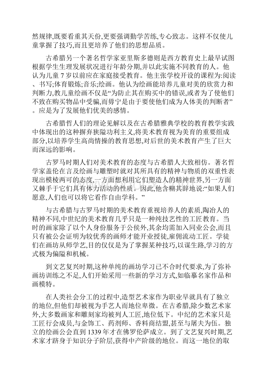 外国美术教育发展状况Word文件下载.docx_第2页