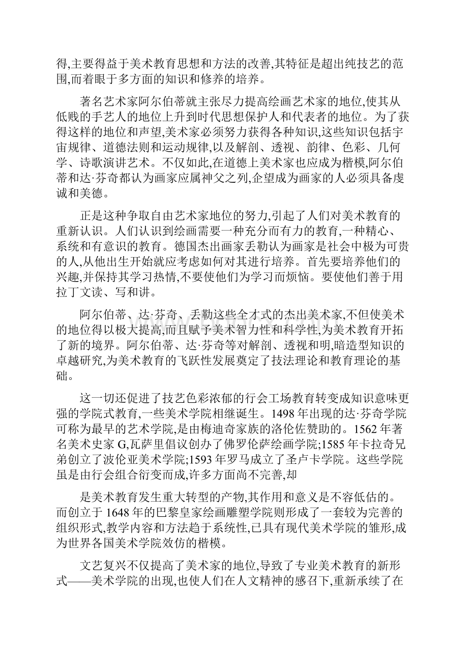 外国美术教育发展状况Word文件下载.docx_第3页