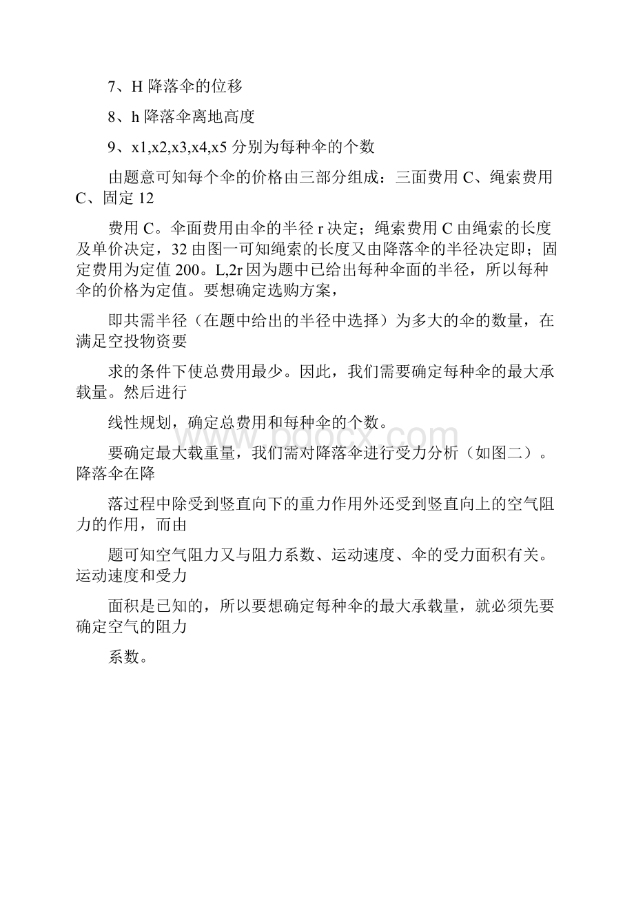 数学建模降落伞的选购问题.docx_第3页