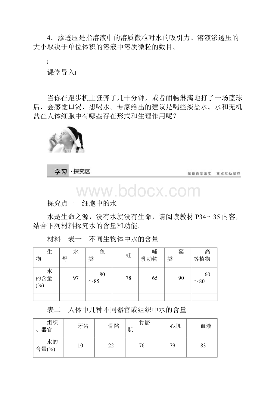 第二章 第8课时.docx_第2页