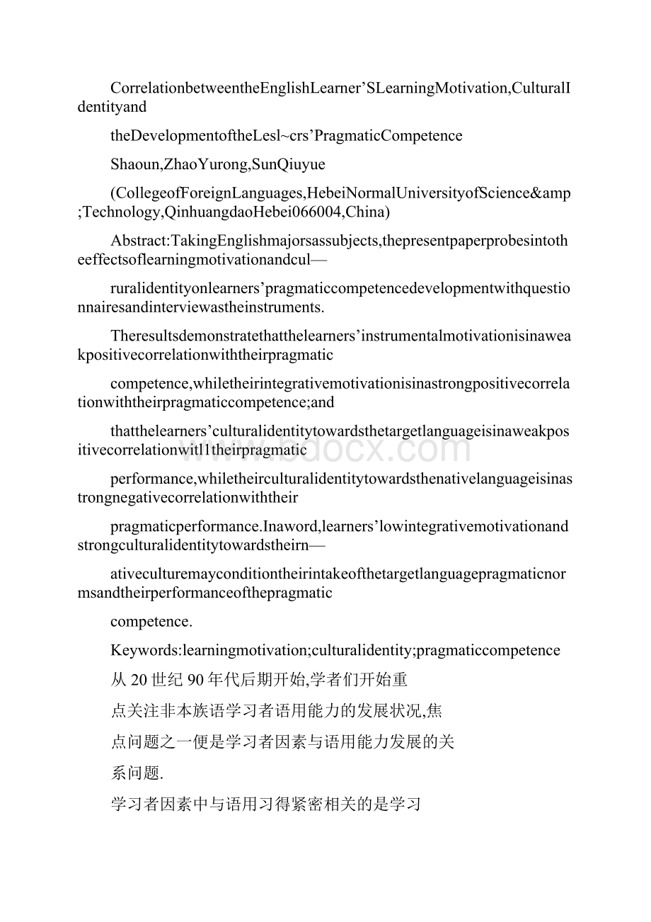 学习动机及文的化认同与语用能力发展的相关性.docx_第2页