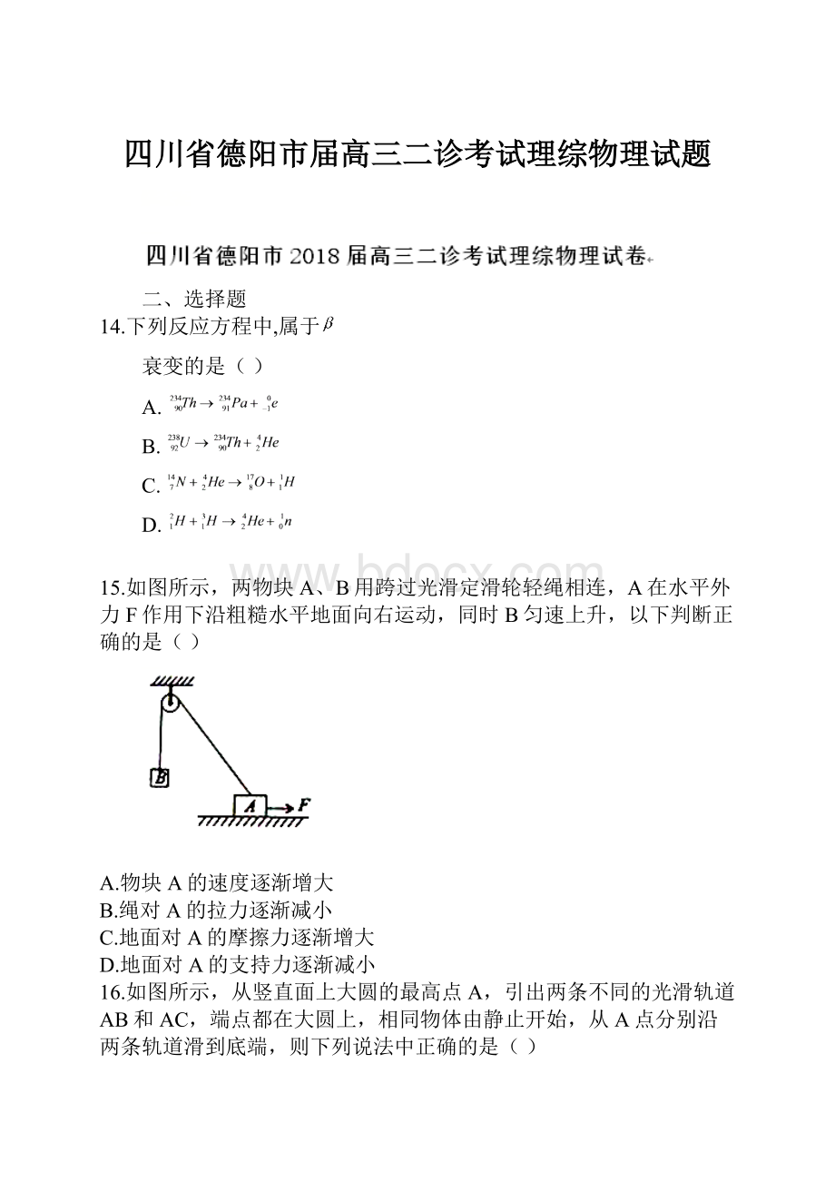 四川省德阳市届高三二诊考试理综物理试题.docx