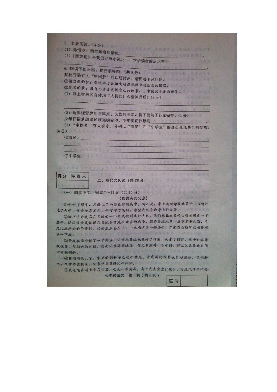 七年级下册第三次月考语文试题及答案.docx_第2页