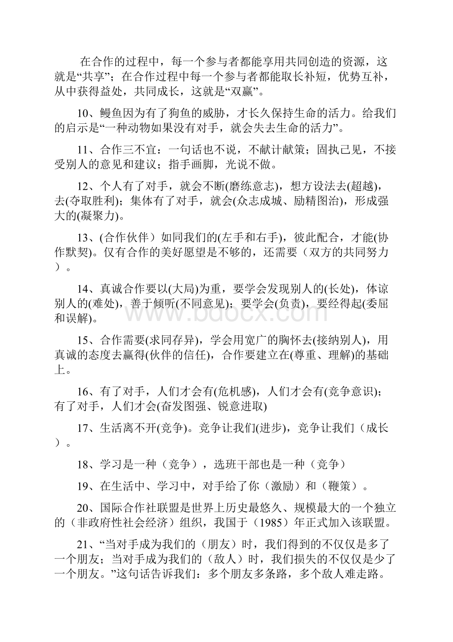 六年级下册品德与社会复习提纲.docx_第2页