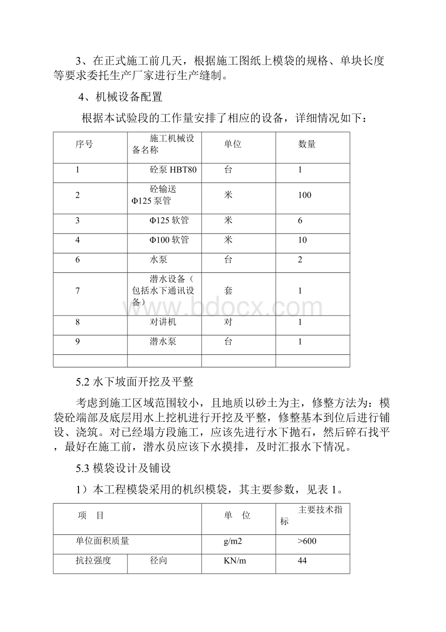 模袋混凝土施工方案.docx_第3页