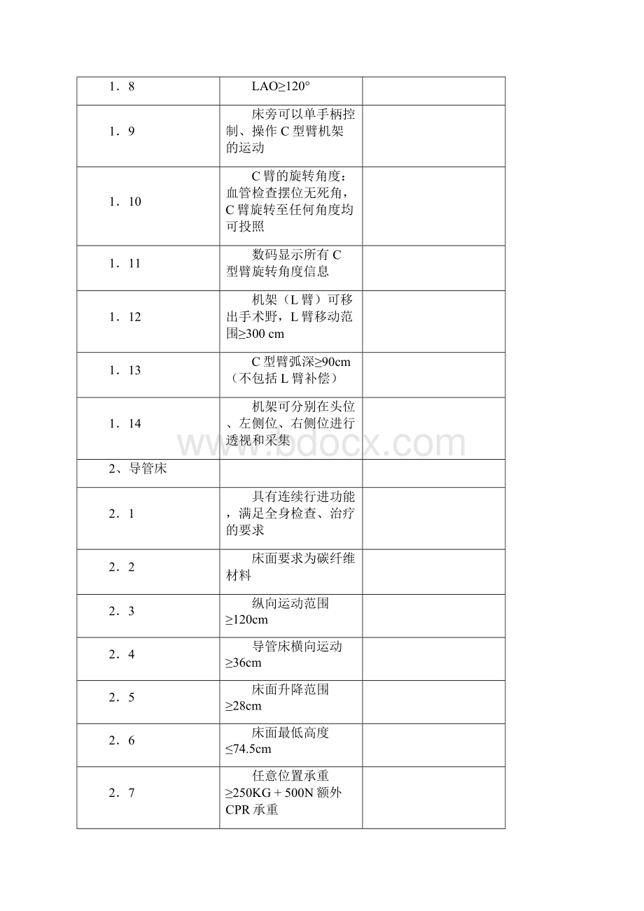 数字减影血管造影系统技术规格与要求.docx_第2页