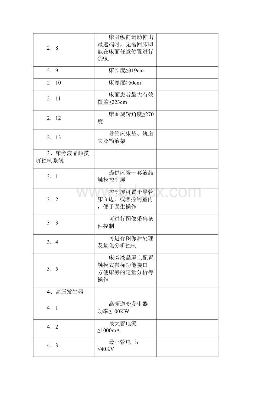 数字减影血管造影系统技术规格与要求.docx_第3页