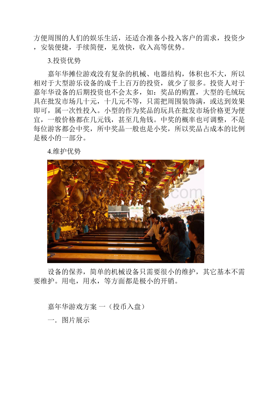 嘉年华游戏方案 一.docx_第2页