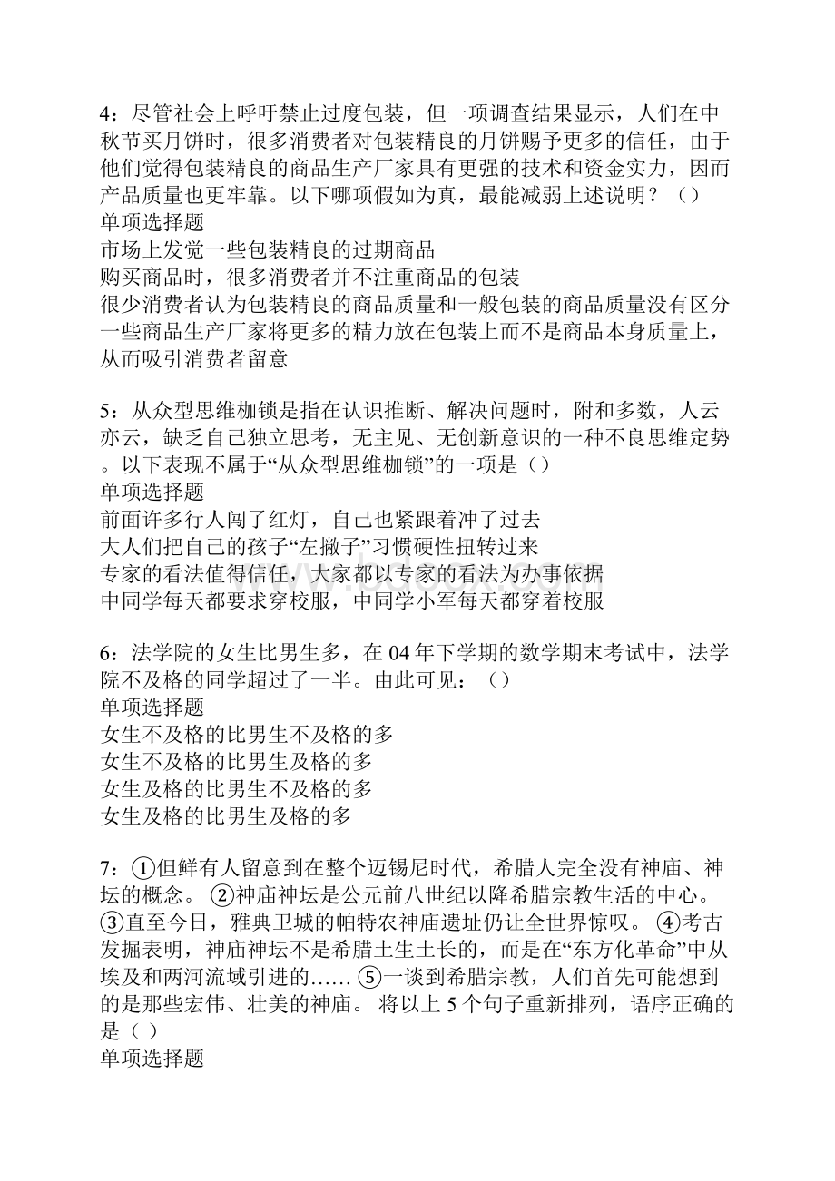 镇江事业单位招聘考试真题及答案解析整理版Word格式.docx_第2页