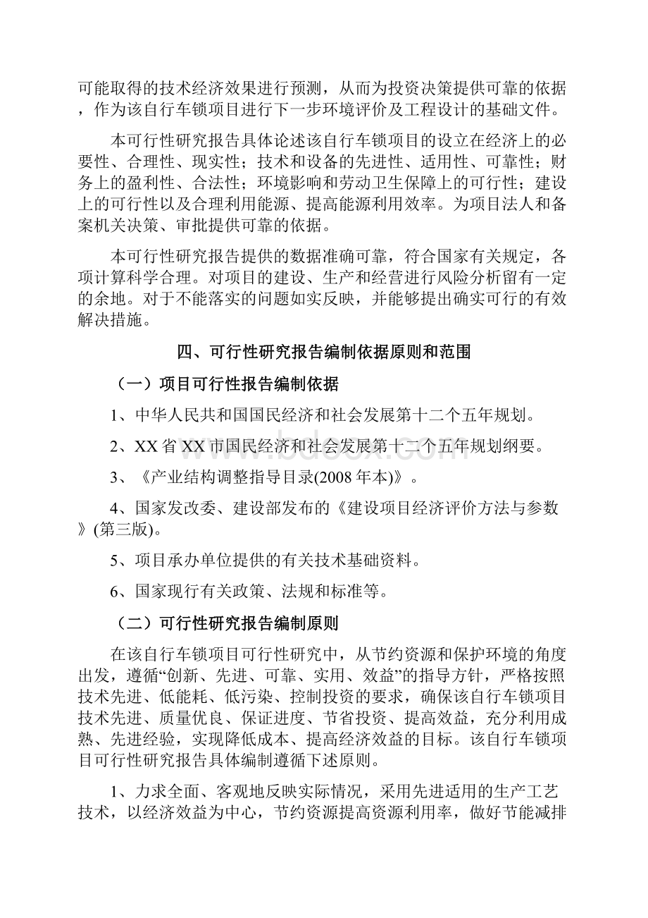 自行车锁可行性研究报告.docx_第2页