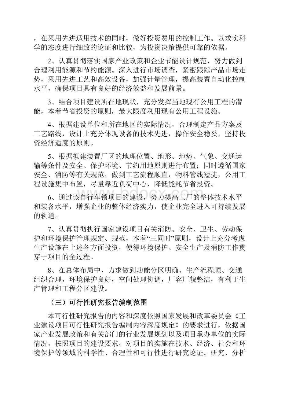 自行车锁可行性研究报告.docx_第3页