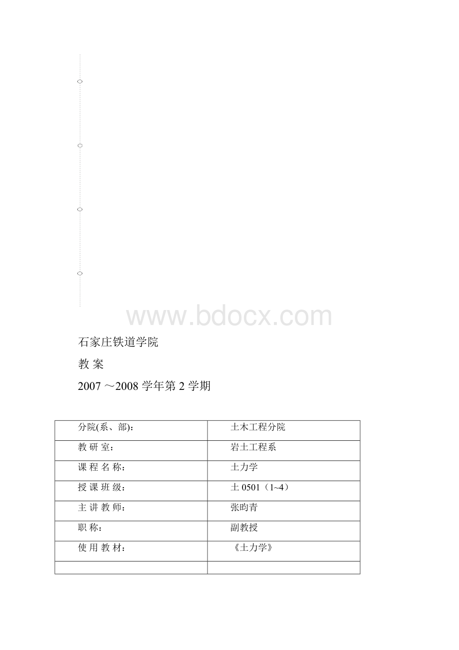 完整土5土力学教案Word下载.docx_第2页