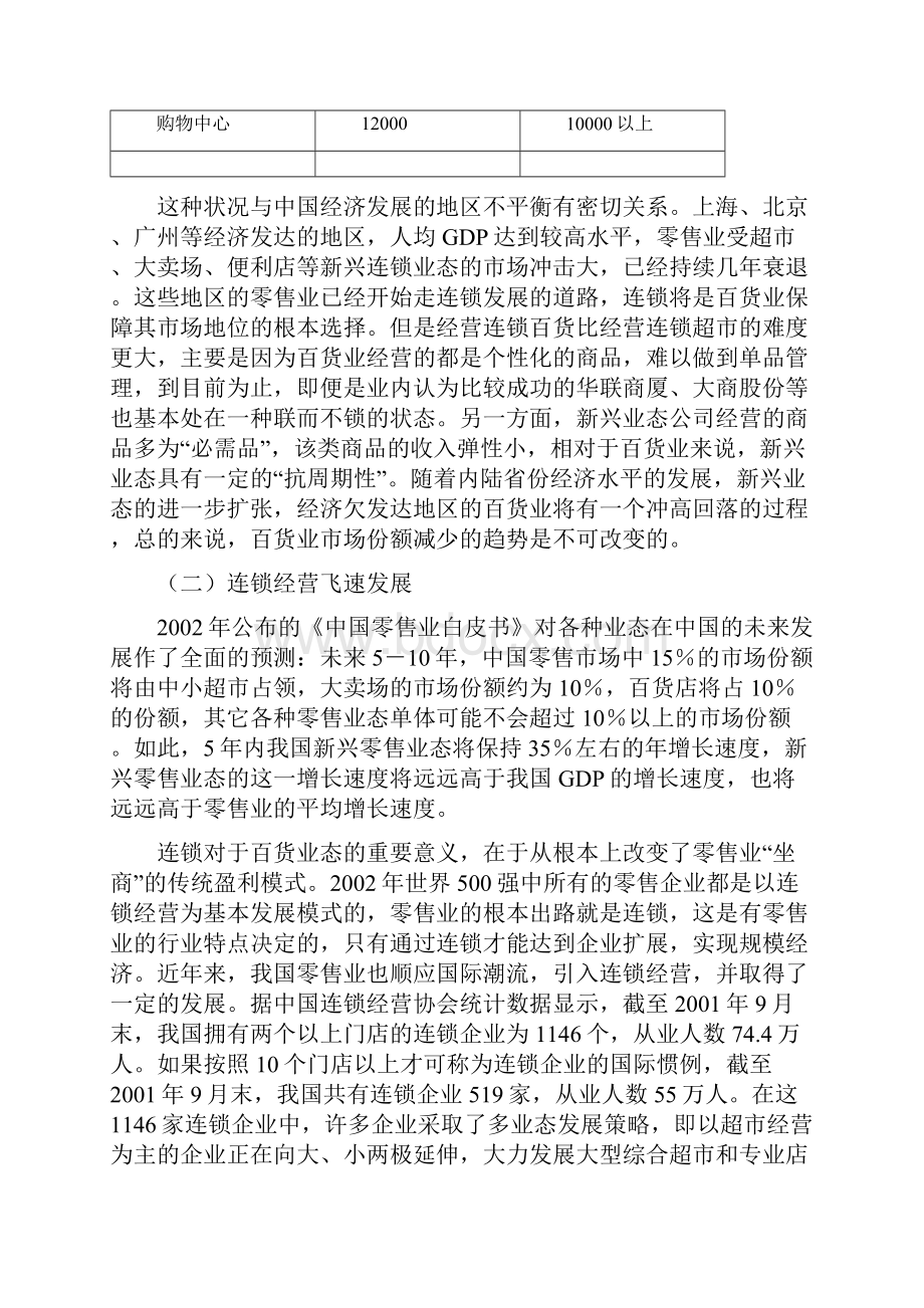 零售业研究报告Word下载.docx_第3页