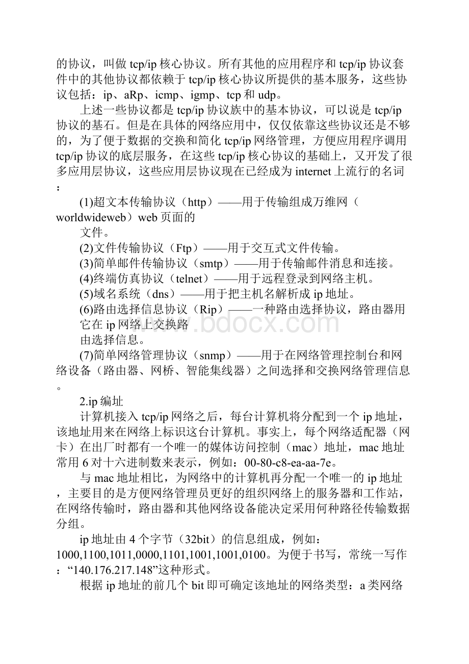 以下协议中不是局域网协议Word文档格式.docx_第2页