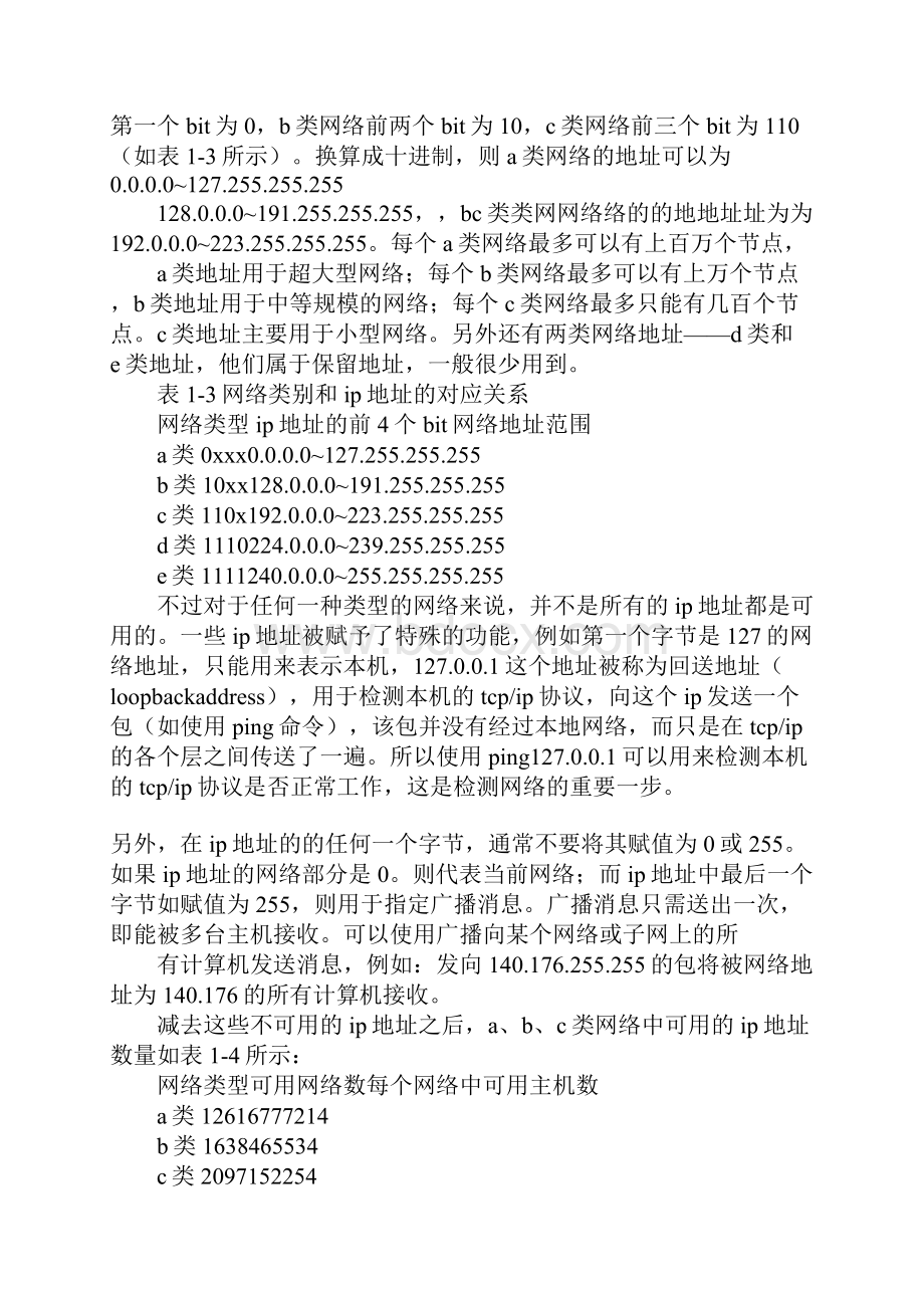 以下协议中不是局域网协议Word文档格式.docx_第3页