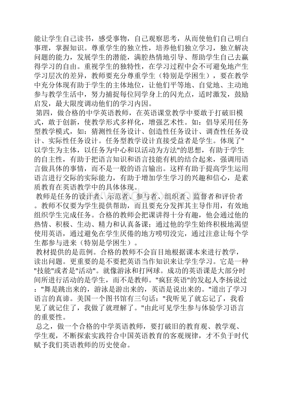 怎样成为合格的英语老师.docx_第2页