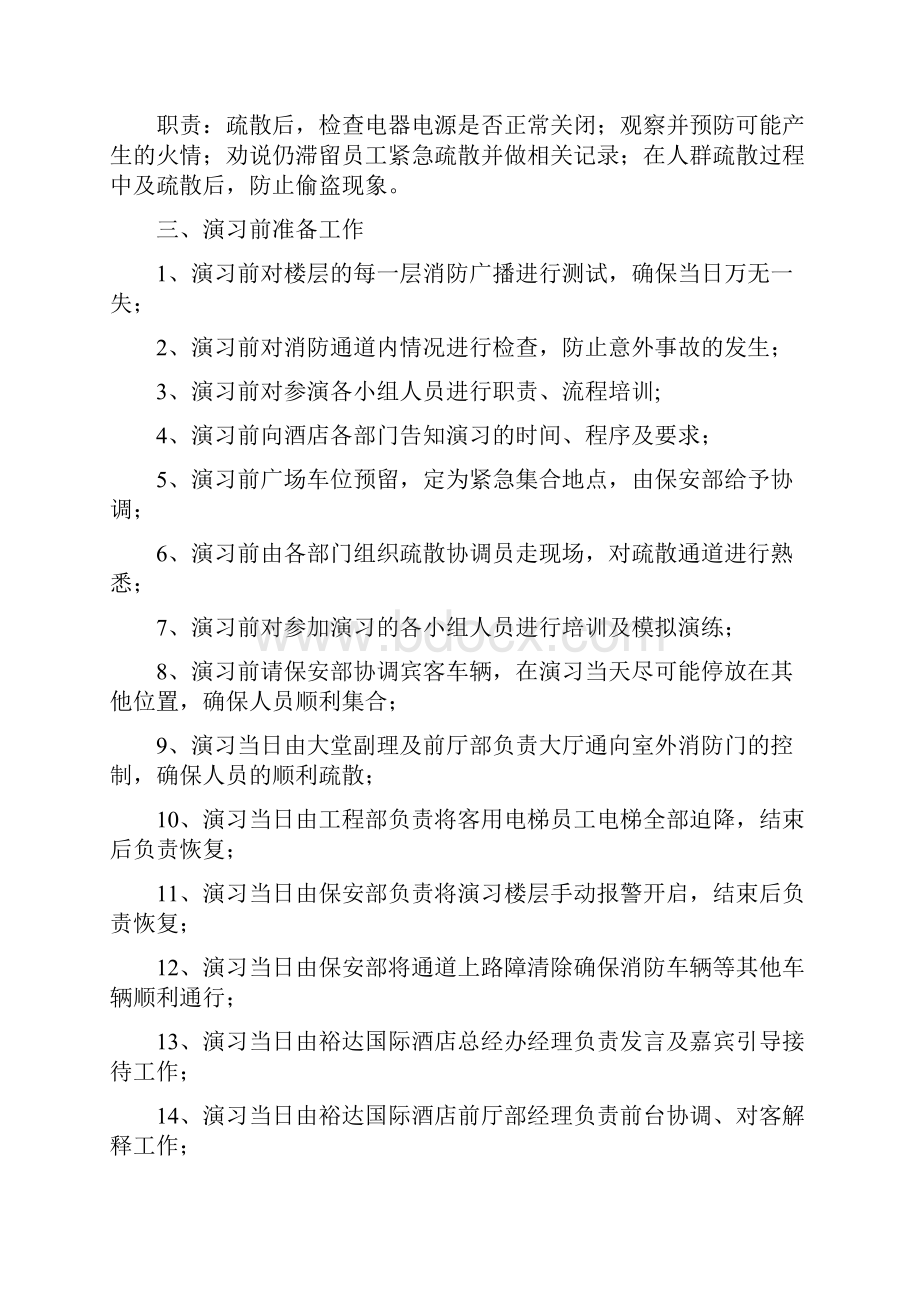 酒店消防演习应急预案图文稿Word格式文档下载.docx_第3页