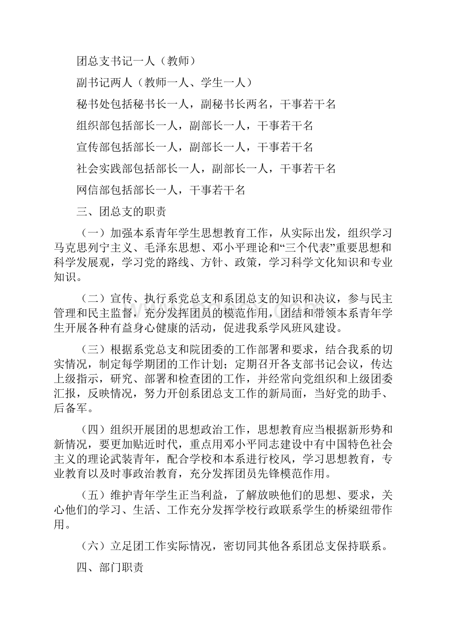 xxxx系团总支章程.docx_第2页