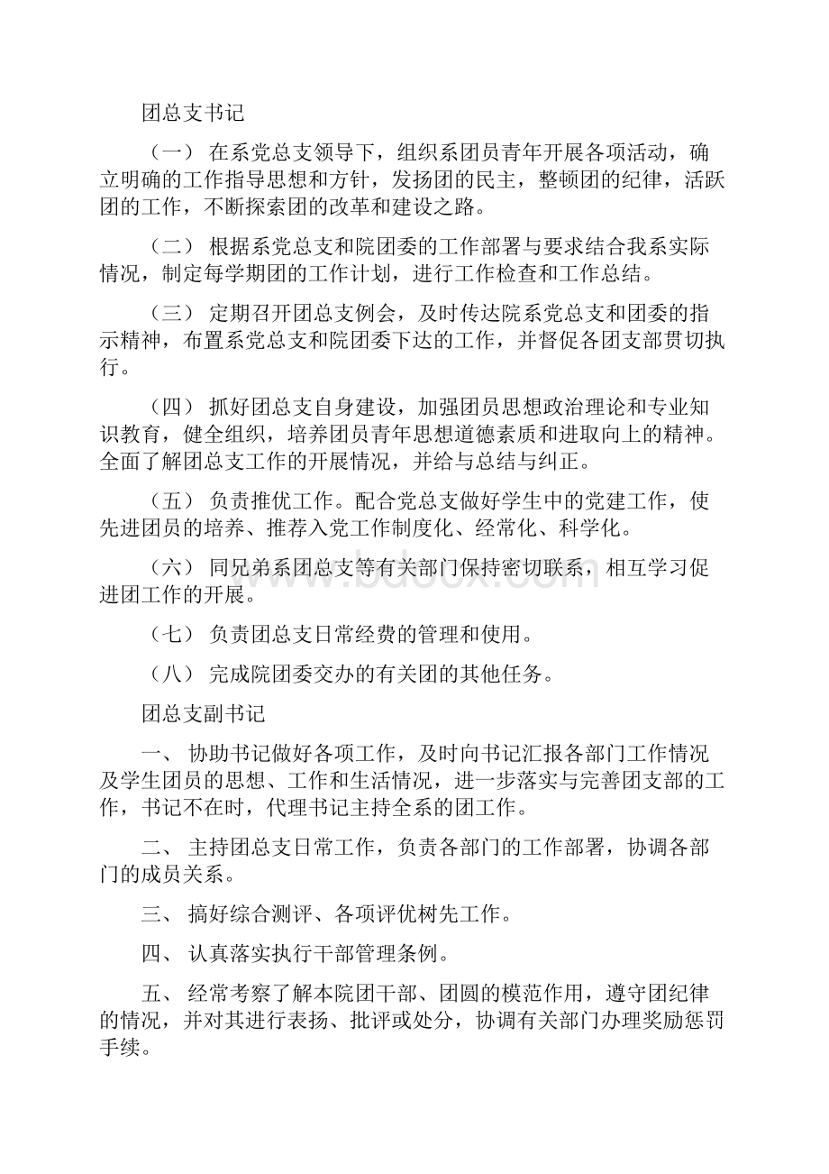 xxxx系团总支章程.docx_第3页