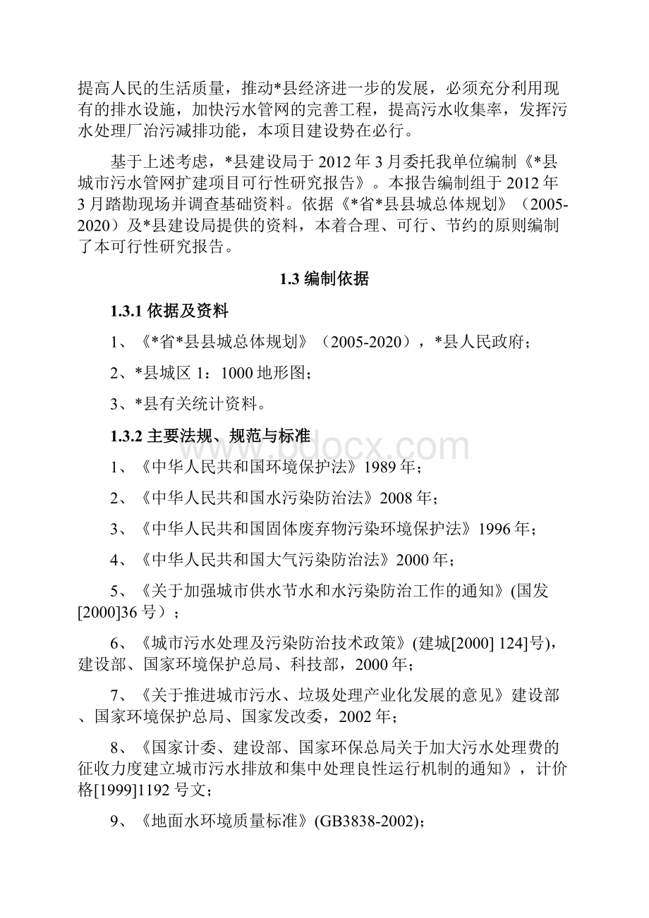 县城市污水管网扩建可行性研究报告.docx_第2页