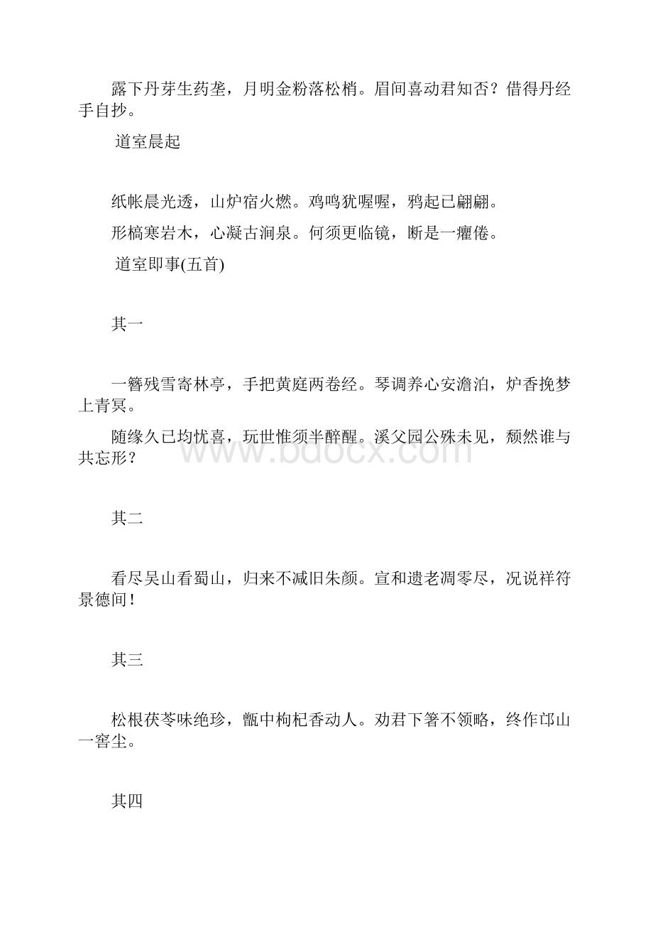 陆游诗全集六.docx_第2页